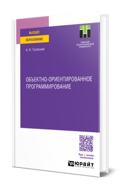 Объектно-ориентированное программирование