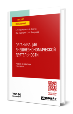 Организация внешнеэкономической деятельности