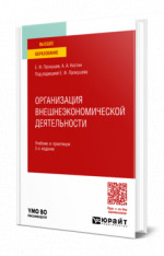 Организация внешнеэкономической деятельности