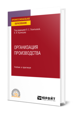 Организация производства