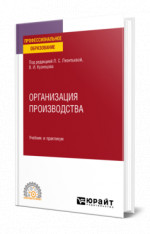 Организация производства