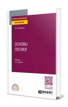 Основы логики