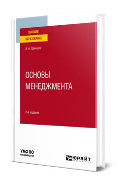 Основы менеджмента