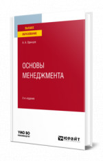 Основы менеджмента