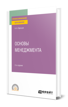 Основы менеджмента