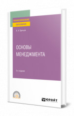 Основы менеджмента
