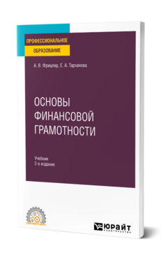 Основы финансовой грамотности
