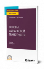 Основы финансовой грамотности