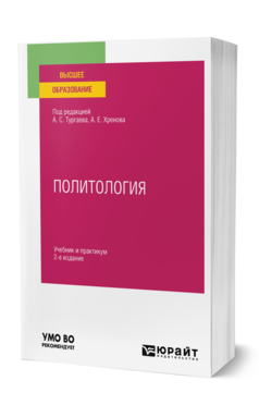 Политология