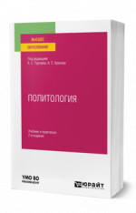 Политология