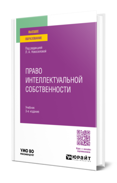 Право интеллектуальной собственности