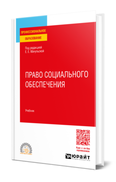 Право социального обеспечения