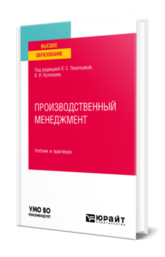 Производственный менеджмент