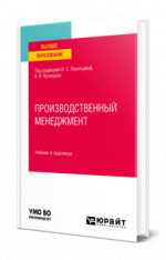 Производственный менеджмент