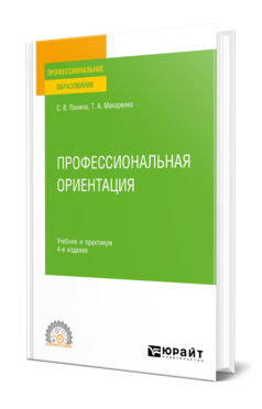 Профессиональная ориентация