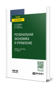 Региональная экономика и управление