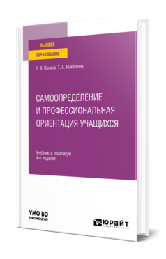 Самоопределение и профессиональная ориентация учащихся