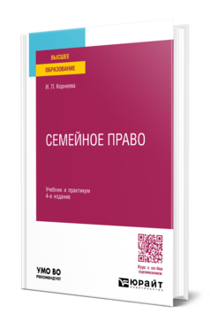 Семейное право