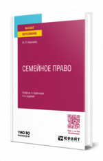 Семейное право