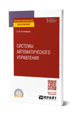 Системы автоматического управления