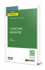 Статистика финансов