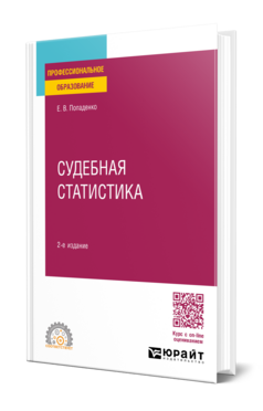 Судебная статистика