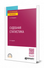 Судебная статистика