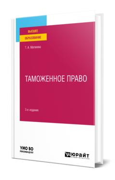 Таможенное право