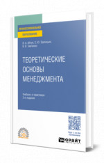 Теоретические основы менеджмента