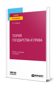 Теория государства и права