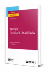 Теория государства и права