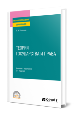 Теория государства и права