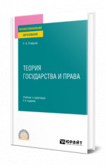 Теория государства и права