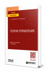 Теория управления