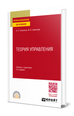 Теория управления