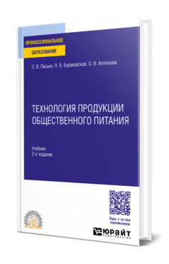 Технология продукции общественного питания