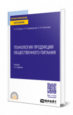 Технология продукции общественного питания