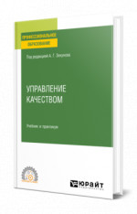 Управление качеством