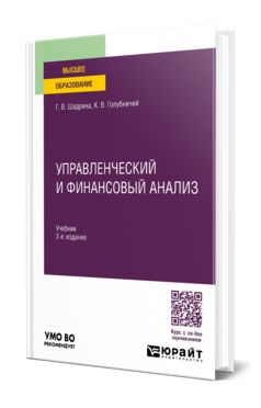 Управленческий и финансовый анализ