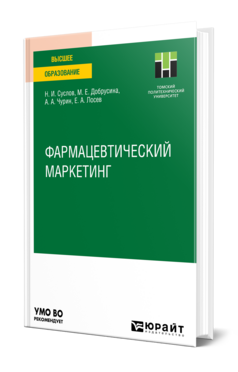 Фармацевтический маркетинг
