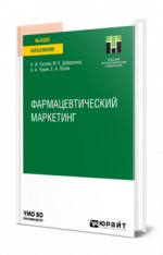 Фармацевтический маркетинг