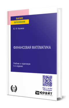 Финансовая математика