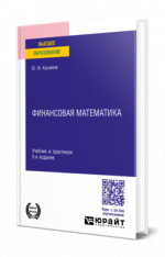 Финансовая математика