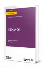 Финансы