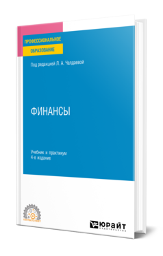 Финансы
