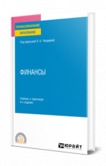 Финансы