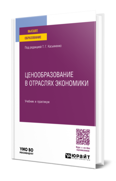Ценообразование в отраслях экономики