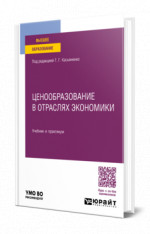 Ценообразование в отраслях экономики
