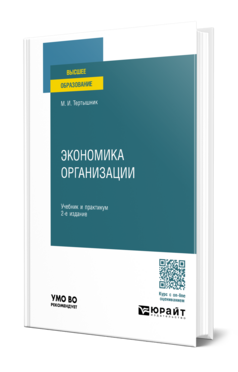 Экономика организации