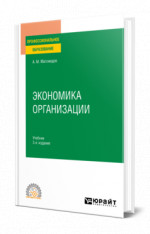 Экономика организации